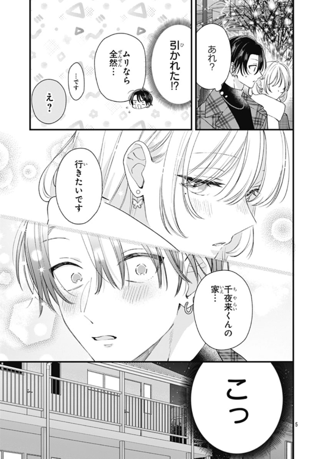 📢【宣伝】✨

リマコミにて 
『#夜を教えて千夜来くん』最終話が無料公開されてます！✨

千夜来くんのうちで宅飲みします！千夜来くんが珍しく攻めに…⁉
ぜひ最後まで見守ってください～🥂

rimacomiplus.jp/betsuma/episod…