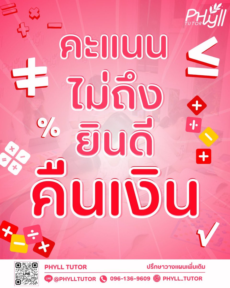ติวเข้าจุฬา-มธ.อินเตอร์โดยติวเตอร์จากจุฬา tweet media