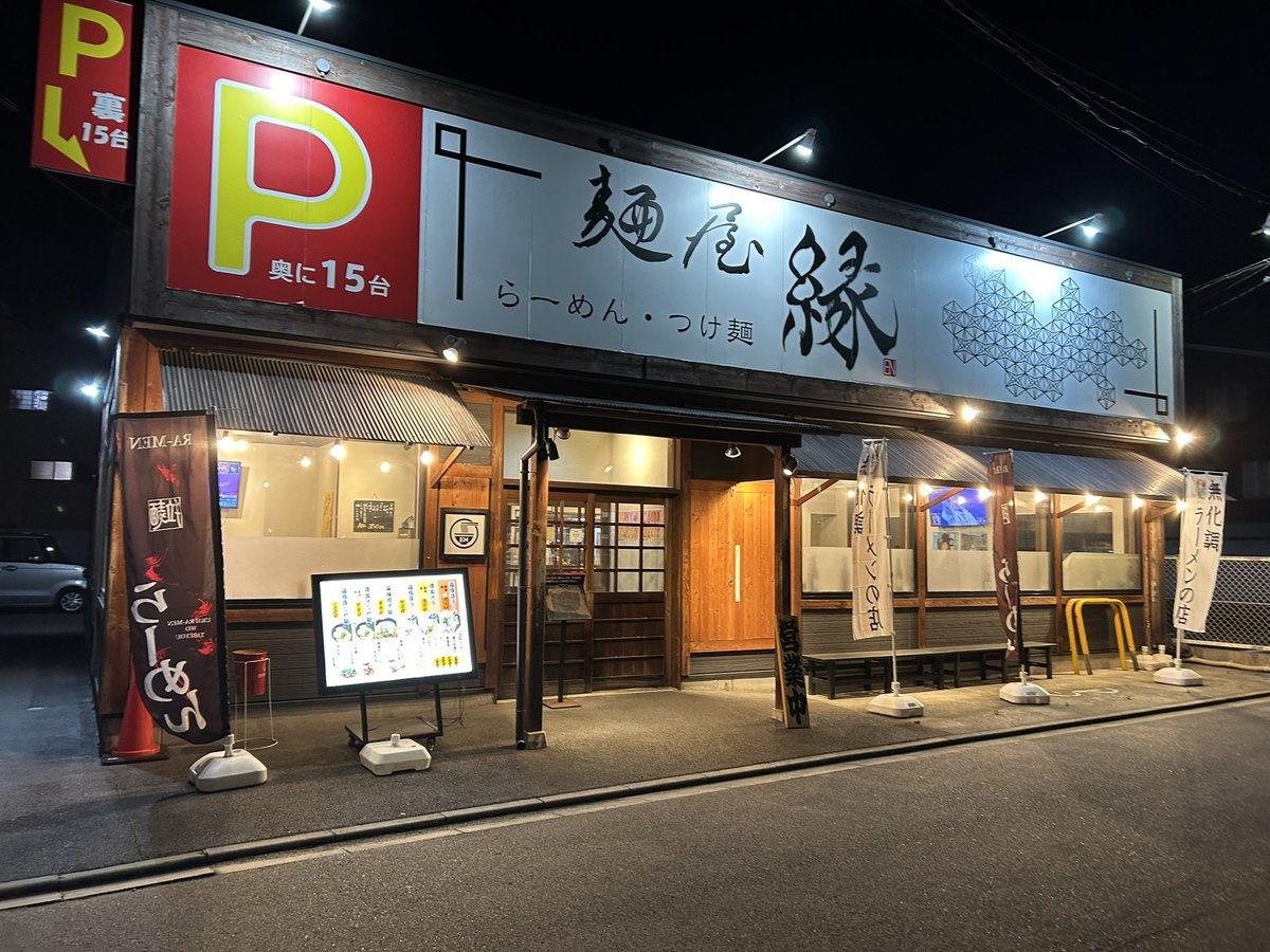 AkiraAsphalt's tweet photo. あっくんラーメンめぐり👣
３１８軒目
大阪府東大阪市大蓮東4-5-6 「麺屋 縁」に参りました☺️貝出汁ラーメン（塩）を頂きました🍜1番人気の貝出汁ラーメン🐚
貝の旨みがしっかり効いて優しい味わい😉全粒粉中細麺チャーシュー2枚付き、店内が広くて家族でも入れる 🧑‍🧑‍🧒‍🧒メニューが豊富で良い❗️ https://t.co/yepnd9WLT4