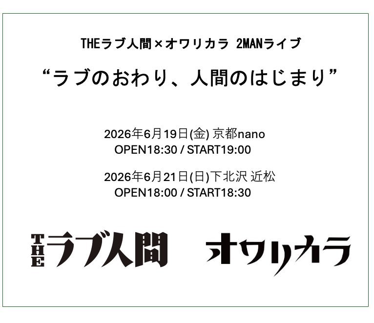 オワリカラ tweet media