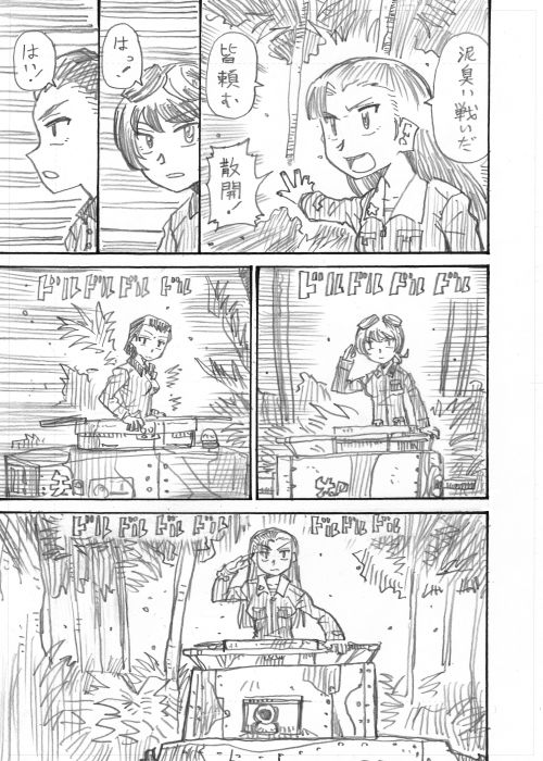 ガルパン漫画「雪原に凸」1 