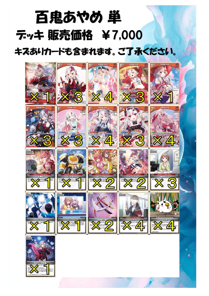 ホロライブカード #ホロカ 🗓️4/26 デッキ販売開始‼️ 🟥#百鬼 ホロライブカード #ホロカ 🗓️4/26 デッキ販売開始‼️ 🟥#百鬼