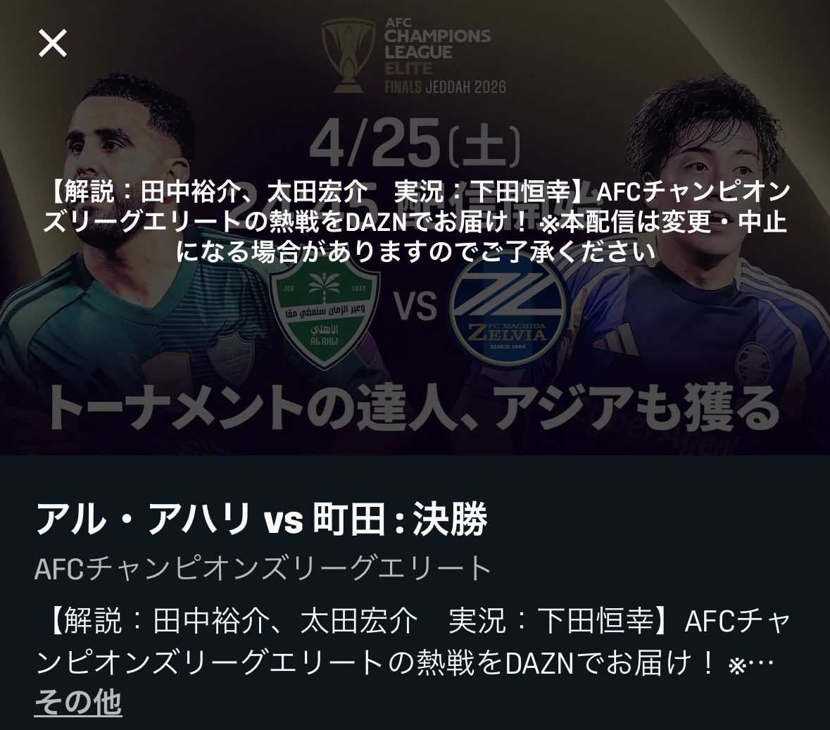 サッカー中継情報発信アカウント tweet media