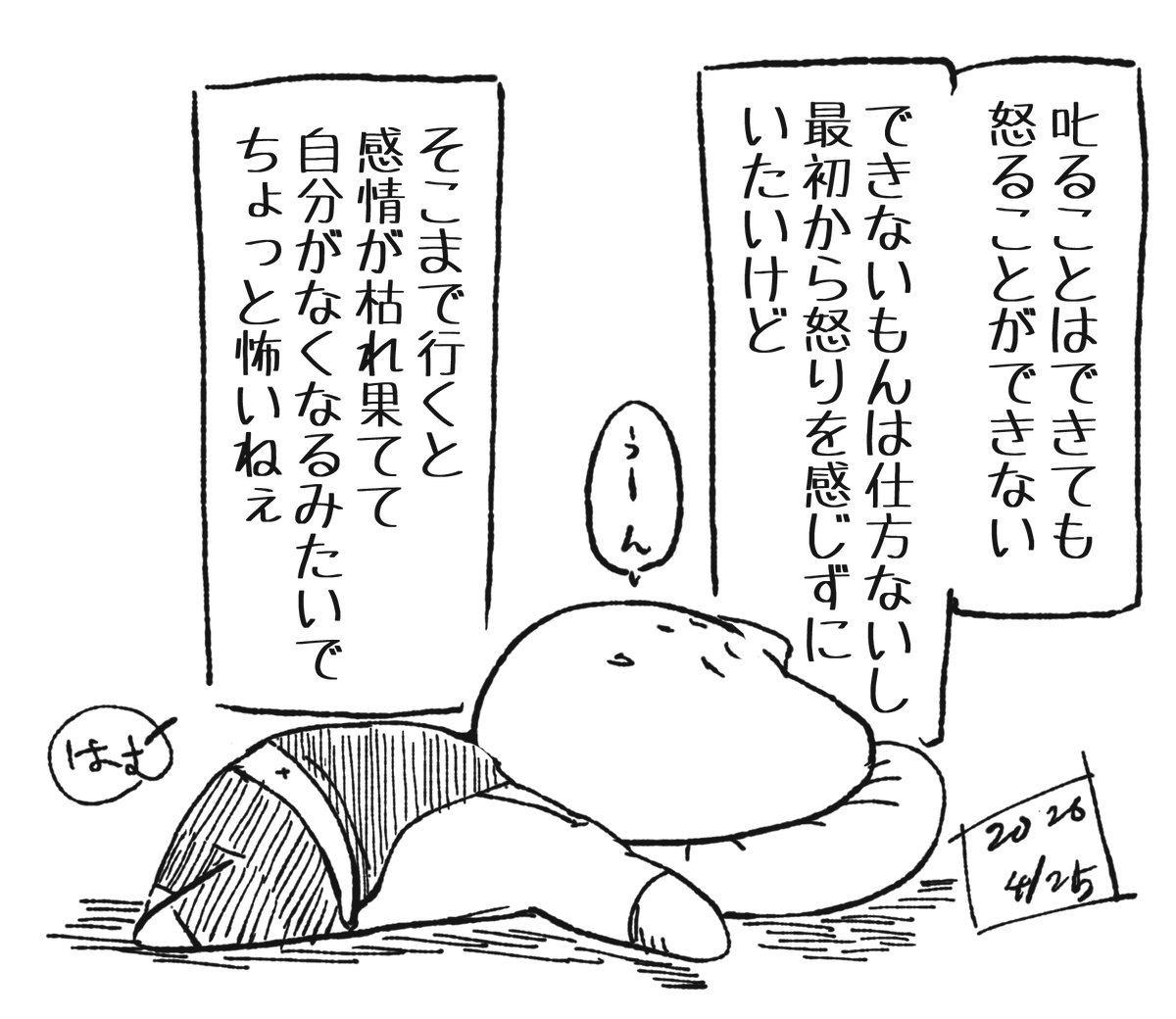 最近の情緒不安定さに少し焦るやーつ 