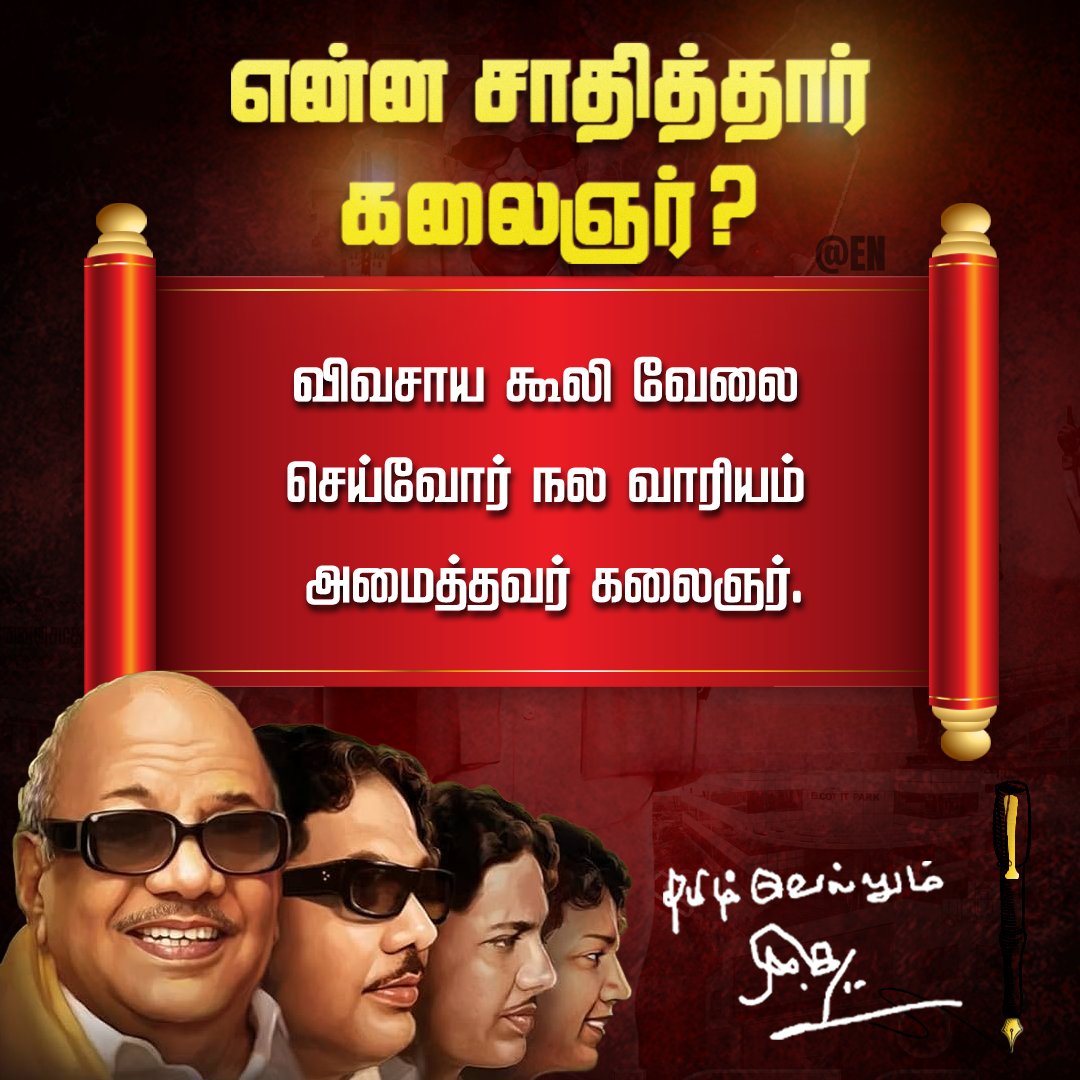 EN_tamilnadu's tweet photo. ஓய்வறியா சூரியனின் நூற்றாண்டு சாதனைகள்!

#ForeverKalaignar https://t.co/AXXinyj8iM