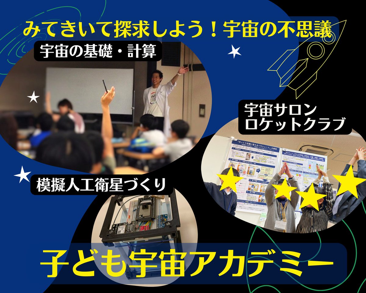 子ども宇宙アカデミー /広島とオンラインで宇宙を学ぼう！ tweet media