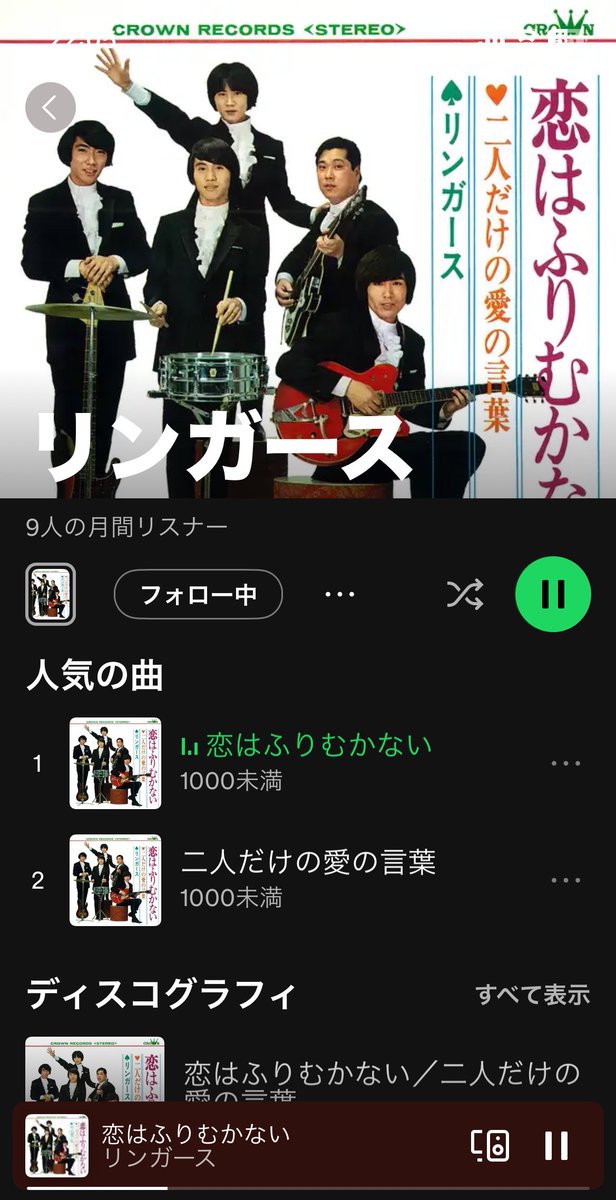 GKuniii's tweet image. サブスク備忘録（歓喜）
クラウンGSが遂に✨
#昭和歌謡 #GS #60s