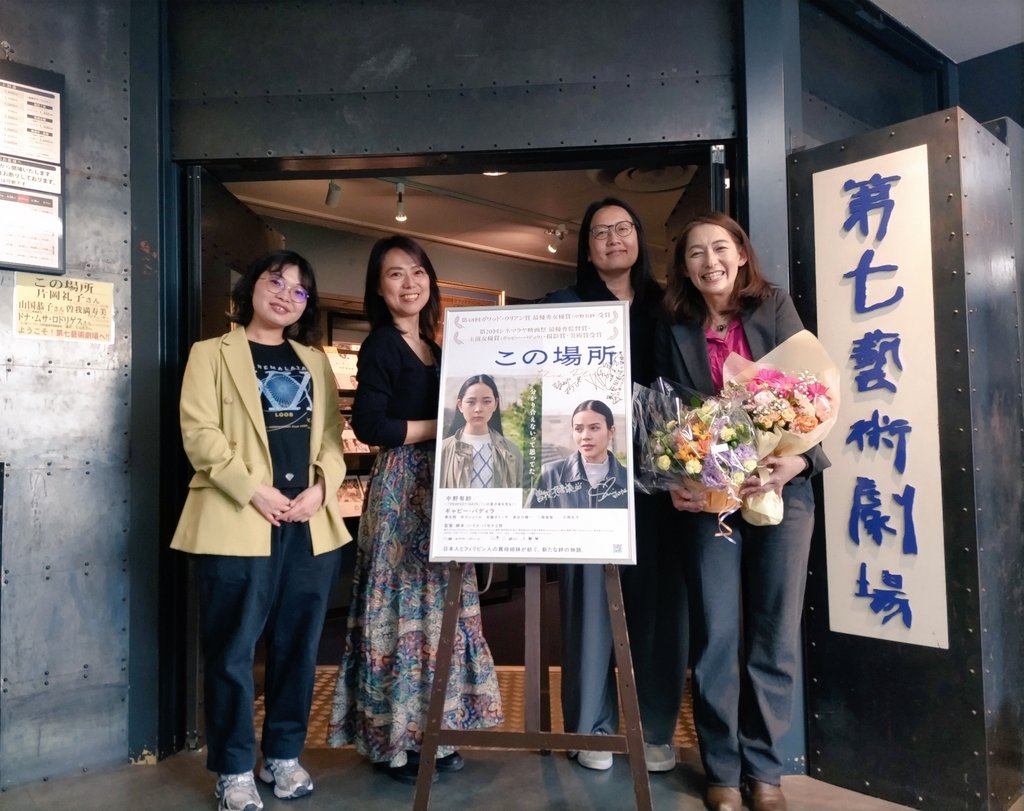 【#ナナゲイレポ】
『#この場所』大阪初日は本作出演 #片岡礼子 さん、フィリピン映画研究者 #山国恭子 さん、#曽我満寿美 プロデューサー、通訳 #今井杉子 さんによる舞台挨拶！日本とフィリピンの共同製作となった本作。現場での交流やフィリピンの映画人ならではのエピソードなどお話し頂きました！