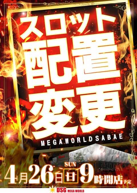MSG@DSG（DSGメガワールド鯖江店店長） tweet media