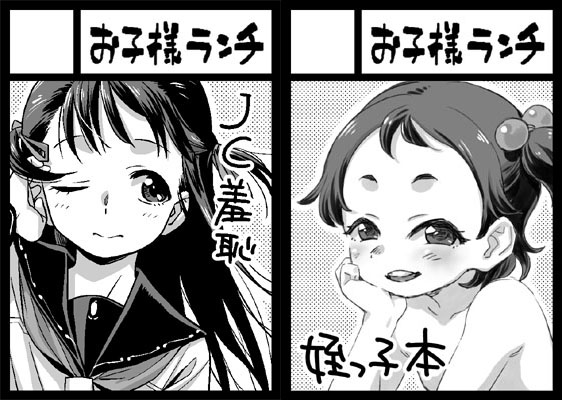 先月からイベントの流れで小嵐ちゃんばっかりですが、御手洗さんや姪っ子もお忘れなく。 カットは2スペースで参加した回のコミケのものです。