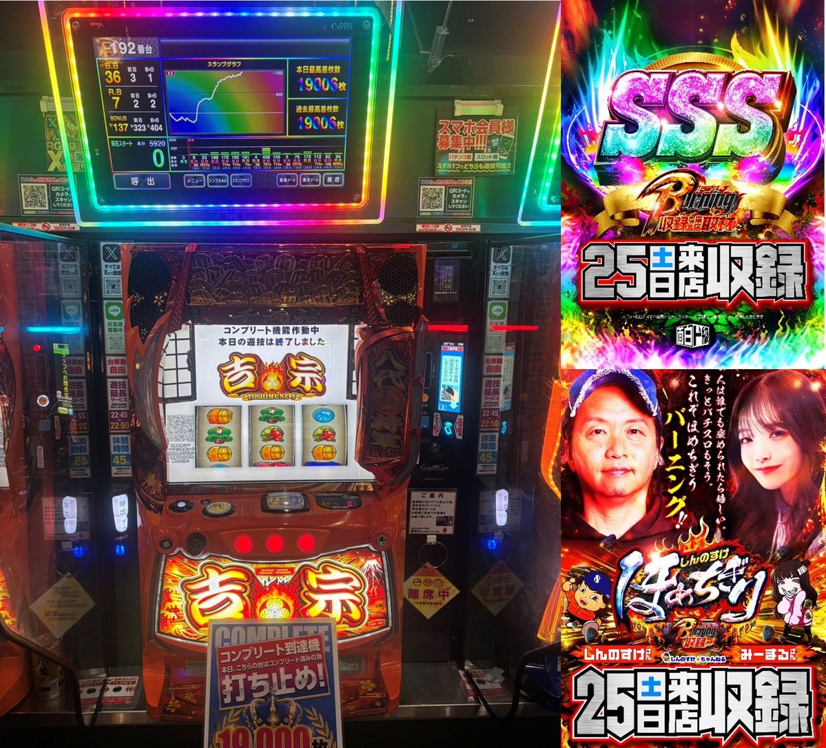 りっちらんど速報 ‼️～ 🎰スロット🎰 192番台 『吉宗