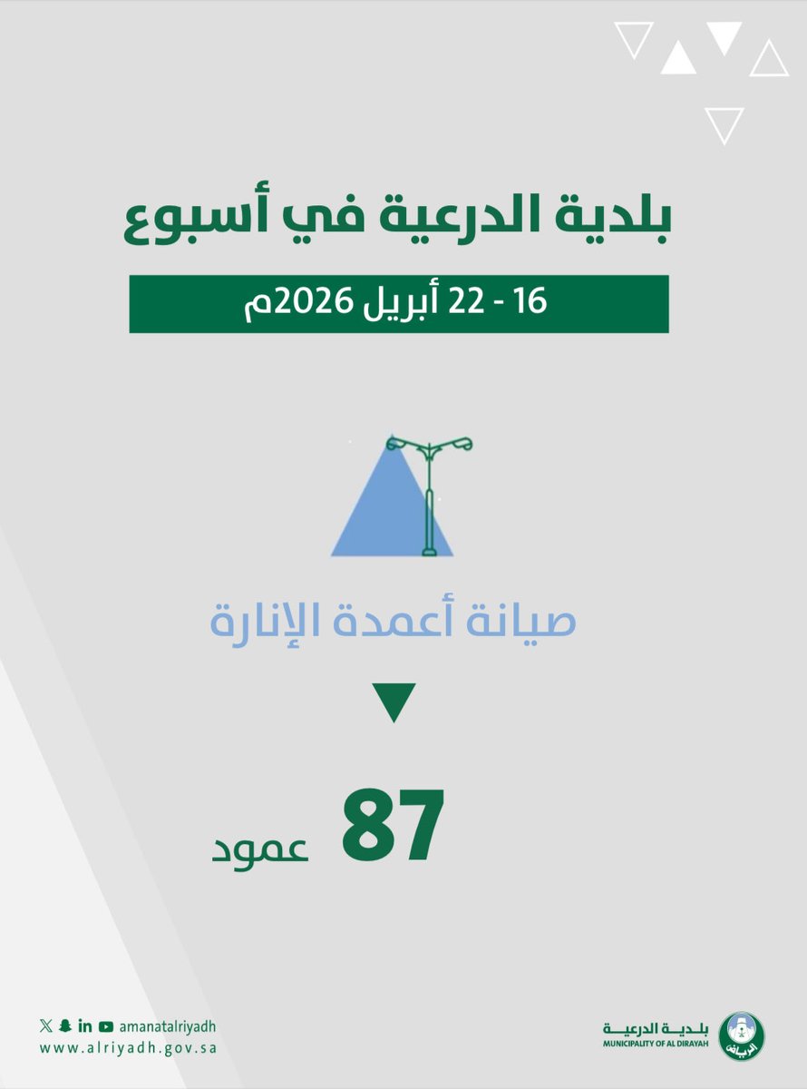 بلدية الدرعية tweet media