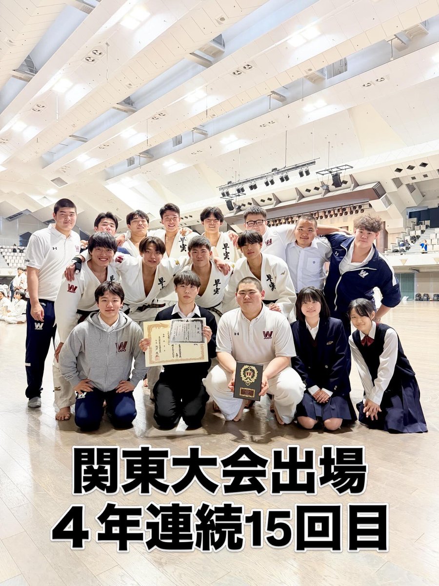 wasedajg_judo's tweet photo. 関東大会東京都予選

早実 5-0 大東一
早実 2-1 武蔵野
早実 代2-2 修徳
早実 0-3 国士舘
早実 0-3 東海大高輪台

優勝：国士舘
２位：足立学園
３位：東海大高輪台
４位：早稲田実業
５位：正則
５位：安田
５位：修徳
５位：日体大荏原
９位：武蔵野

第４位（関東大会出場決定）
4年連続15回目 https://t.co/KdTHsGOTPV
