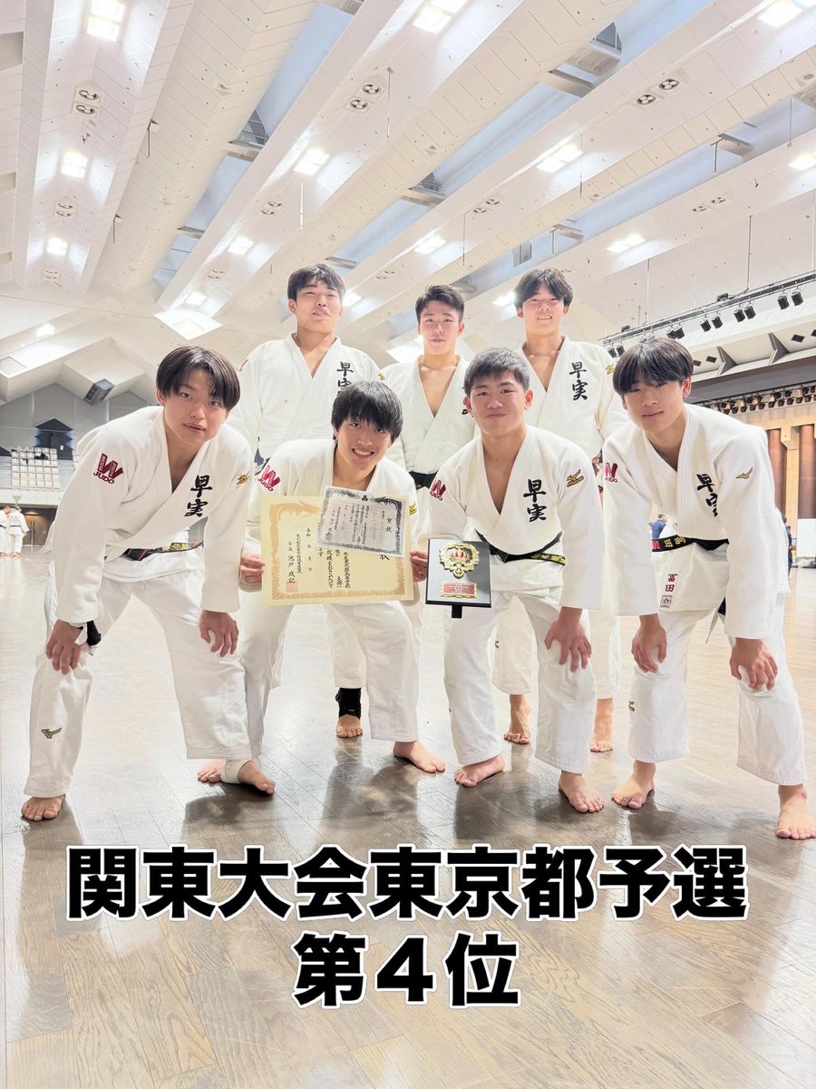 wasedajg_judo's tweet photo. 関東大会東京都予選

早実 5-0 大東一
早実 2-1 武蔵野
早実 代2-2 修徳
早実 0-3 国士舘
早実 0-3 東海大高輪台

優勝：国士舘
２位：足立学園
３位：東海大高輪台
４位：早稲田実業
５位：正則
５位：安田
５位：修徳
５位：日体大荏原
９位：武蔵野

第４位（関東大会出場決定）
4年連続15回目 https://t.co/KdTHsGOTPV