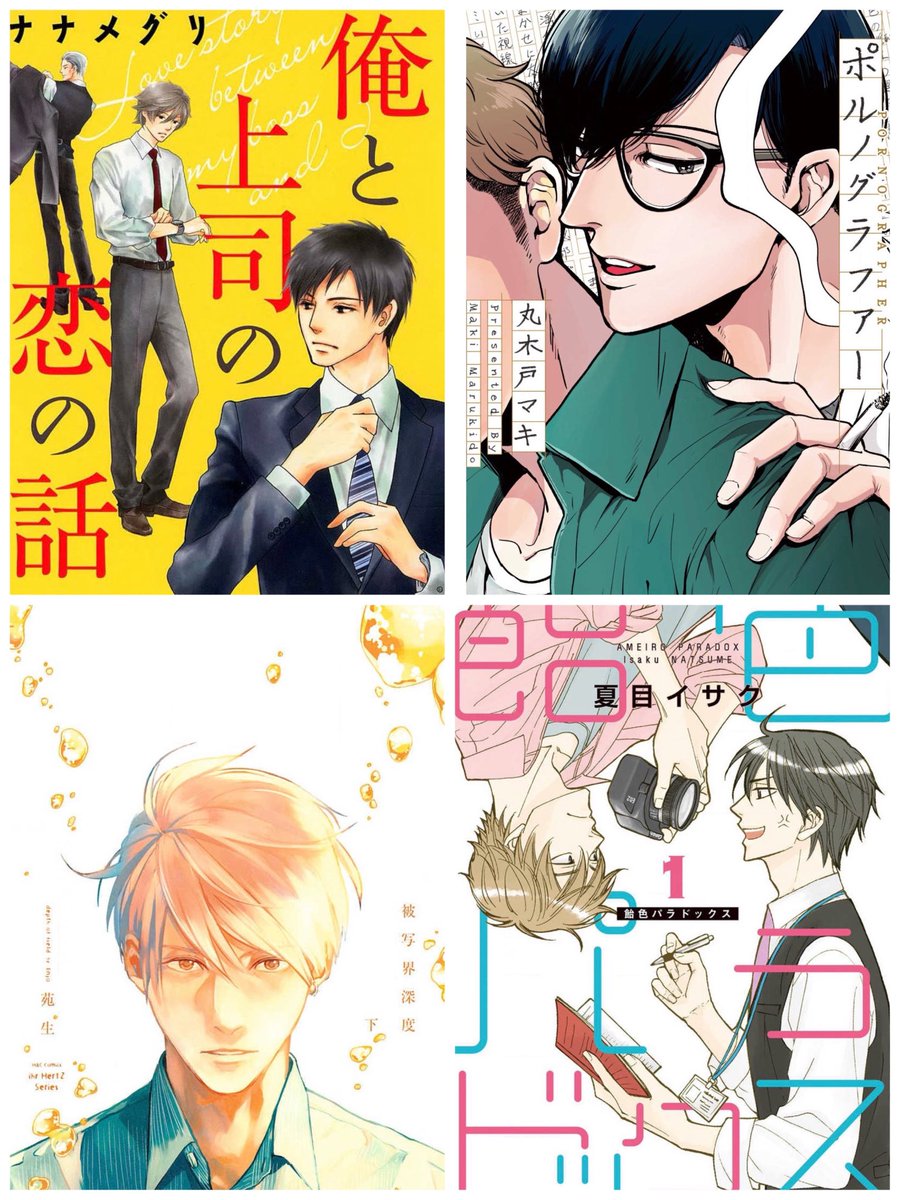 mo__bl's tweet photo. エロ少なめ（ちるちる準拠）の個人的に大好きなBL作品を上げていきます🙏
まずは、もはや説明不要よね…な名作たち✨ https://t.co/sIzhw96hYJ