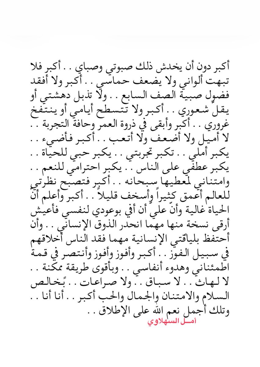 SahLawiA's tweet photo. أكبر بأسمى صيغةٍ ممكنة 🤍✨ https://t.co/9f4vWxaho5