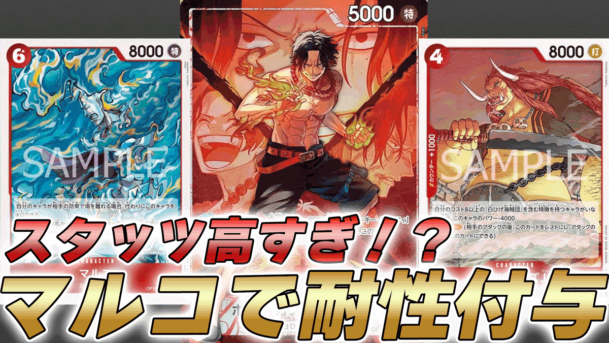 動画更新しました！ 6マルコ試しに使って赤エースで対戦してみました