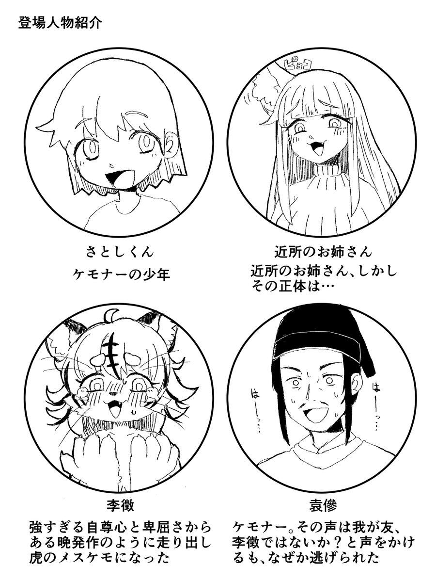 ケモノ漫画の登場人物紹介