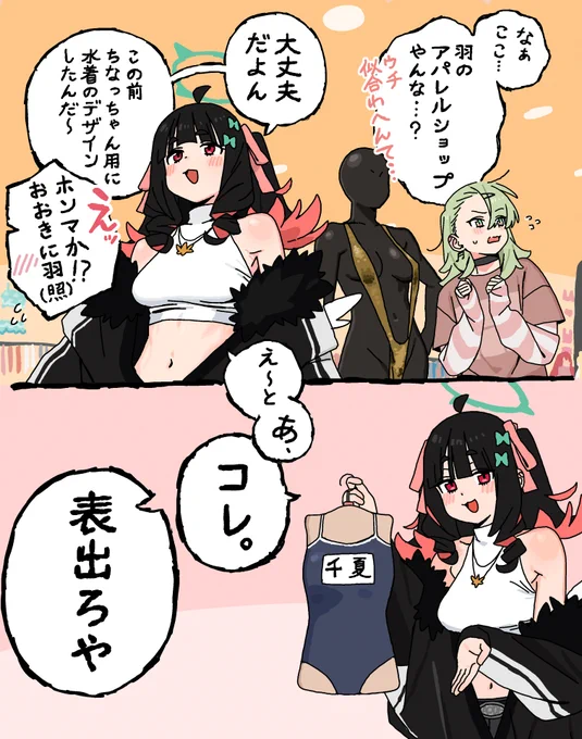 大人エンジェルの水着選び 