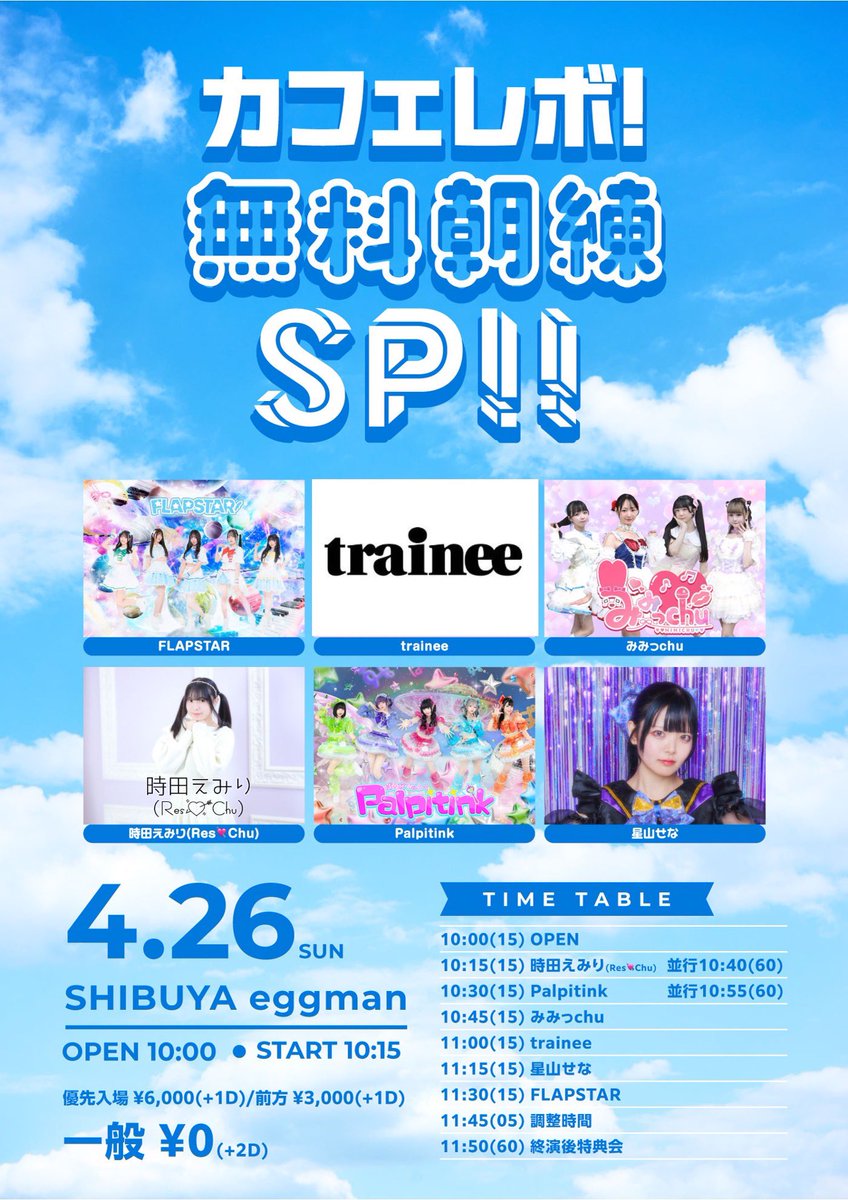 ままみん⭐︎16日まで⭐︎ 明日はこちらー！！！ 朝から夜まで楽しもうー！！