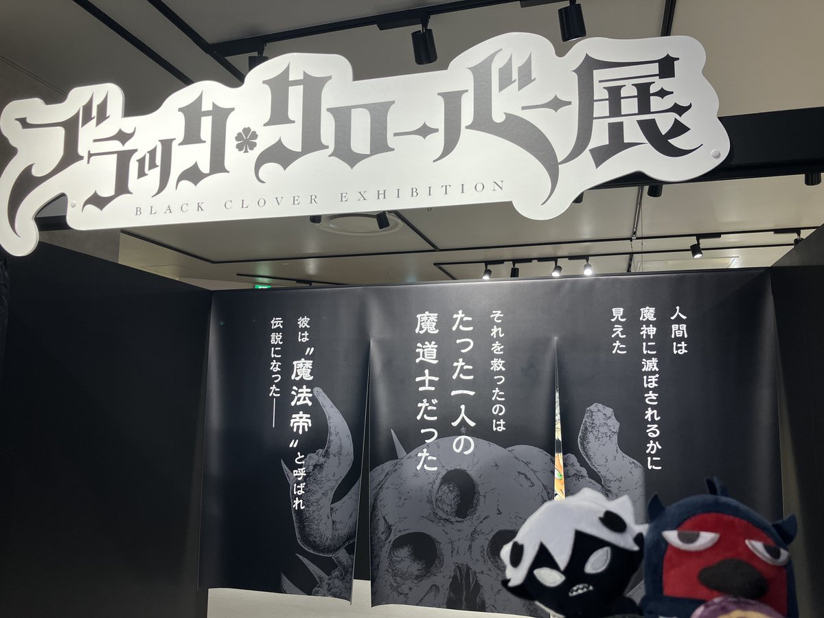 ♧#ブラクロ展 大阪会場 2日目スタート♧ 皆様のご来場をお待ちして