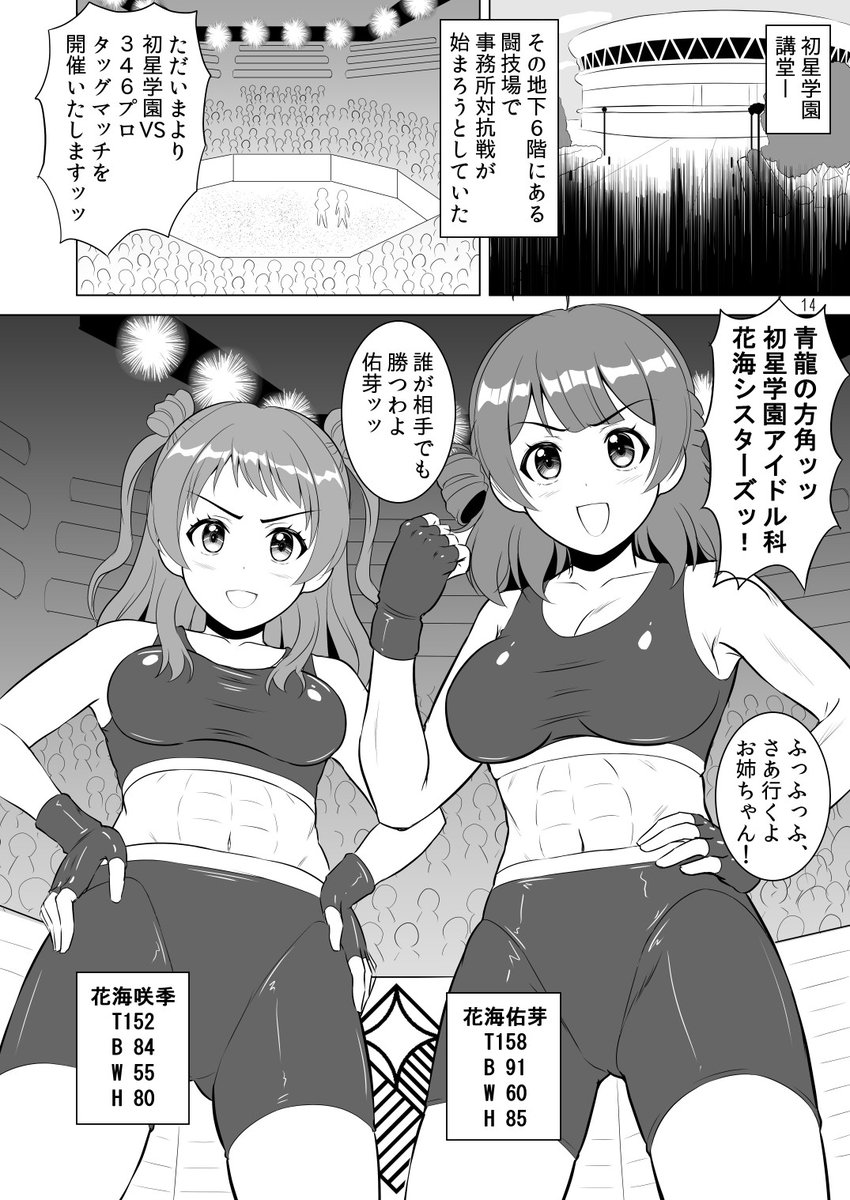 knights_2k's tweet photo. 「花海姉妹 vs セクシーギルティ」（1/2）
COMIC1☆28、【N11a】KNIGHTS　で参加します。
だいたいこんな内容です。　#学マス https://t.co/0kO5AIV5es