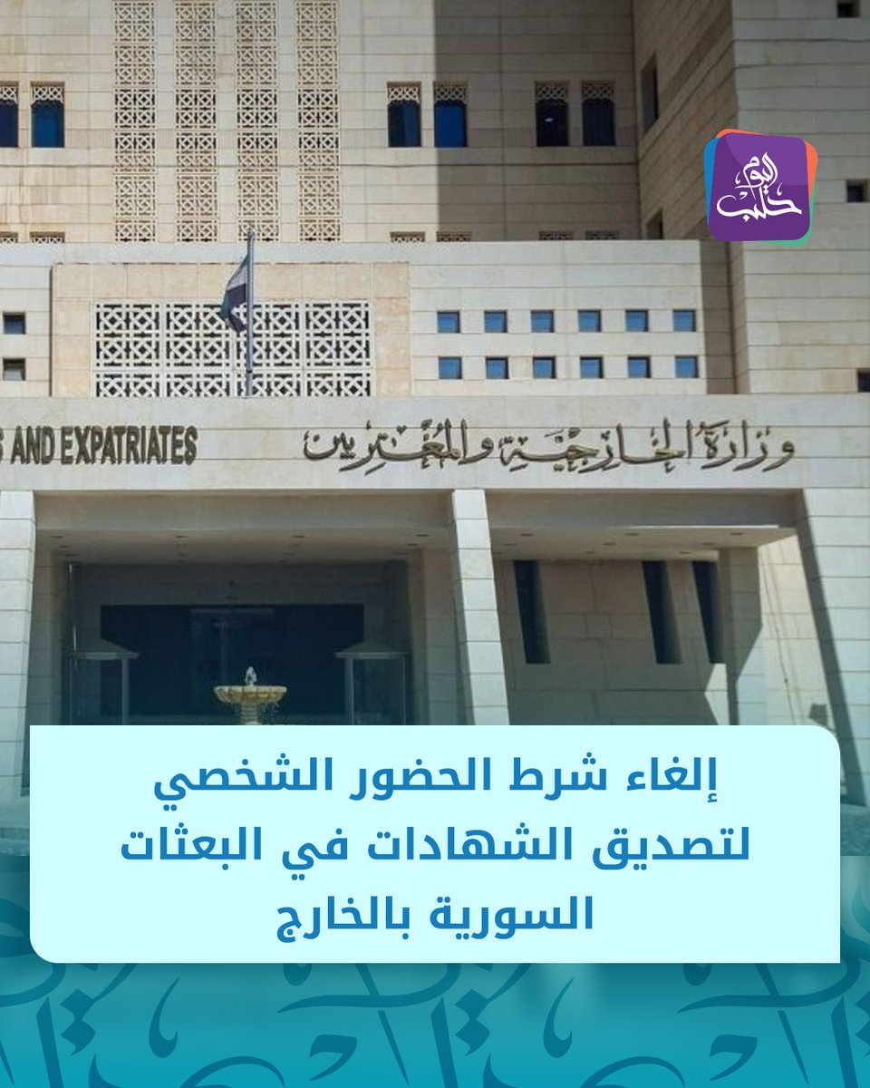 Halab Today TV قناة حلب اليوم tweet media