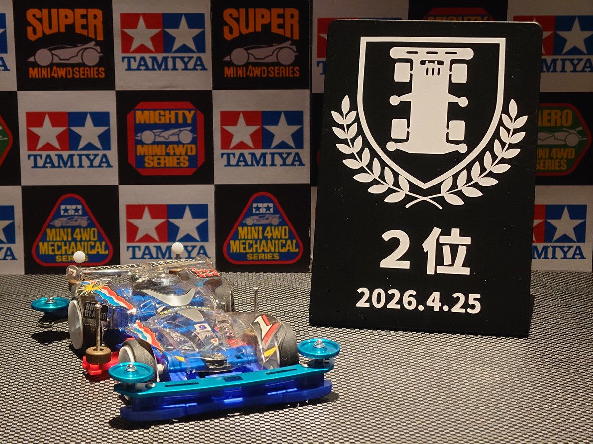 blue_carlife's tweet photo. まさか自分で作った表彰楯が、手元に帰ってくるとは思いませんでした((´∀｀*))ヶﾗヶﾗ
今まで1回戦落ちしか経験したことが無かったのに🤣
#亀岡ミニ四駆走行会
#ExpressGarage https://t.co/5TS2qNmfmH