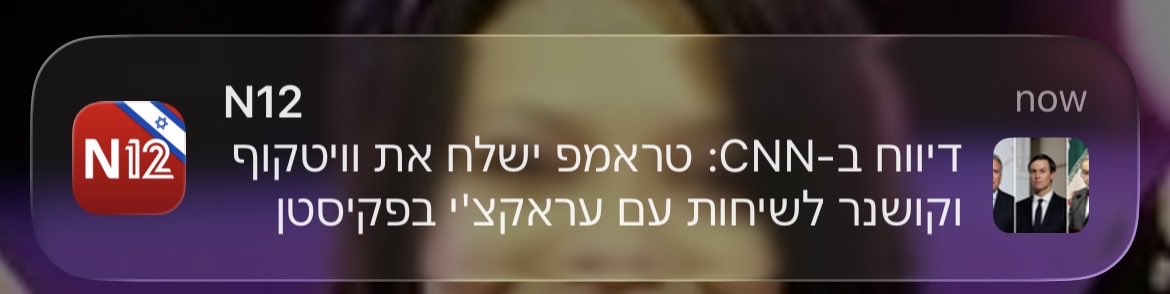 עראקצ׳י נשמע כמו אלכוהול שאבא של מירי רגב היה מוכר