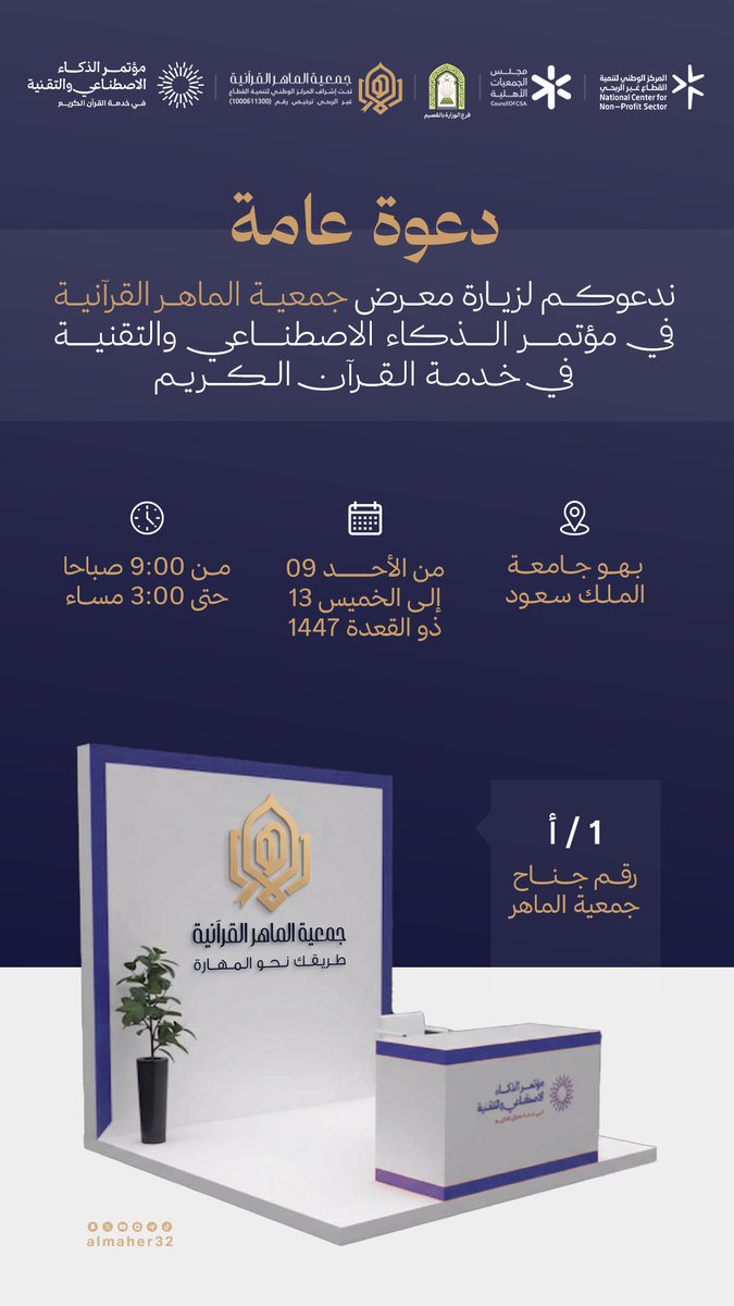 جمعية الماهر القرآنية tweet media