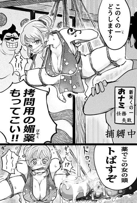 くノ一おナミ 