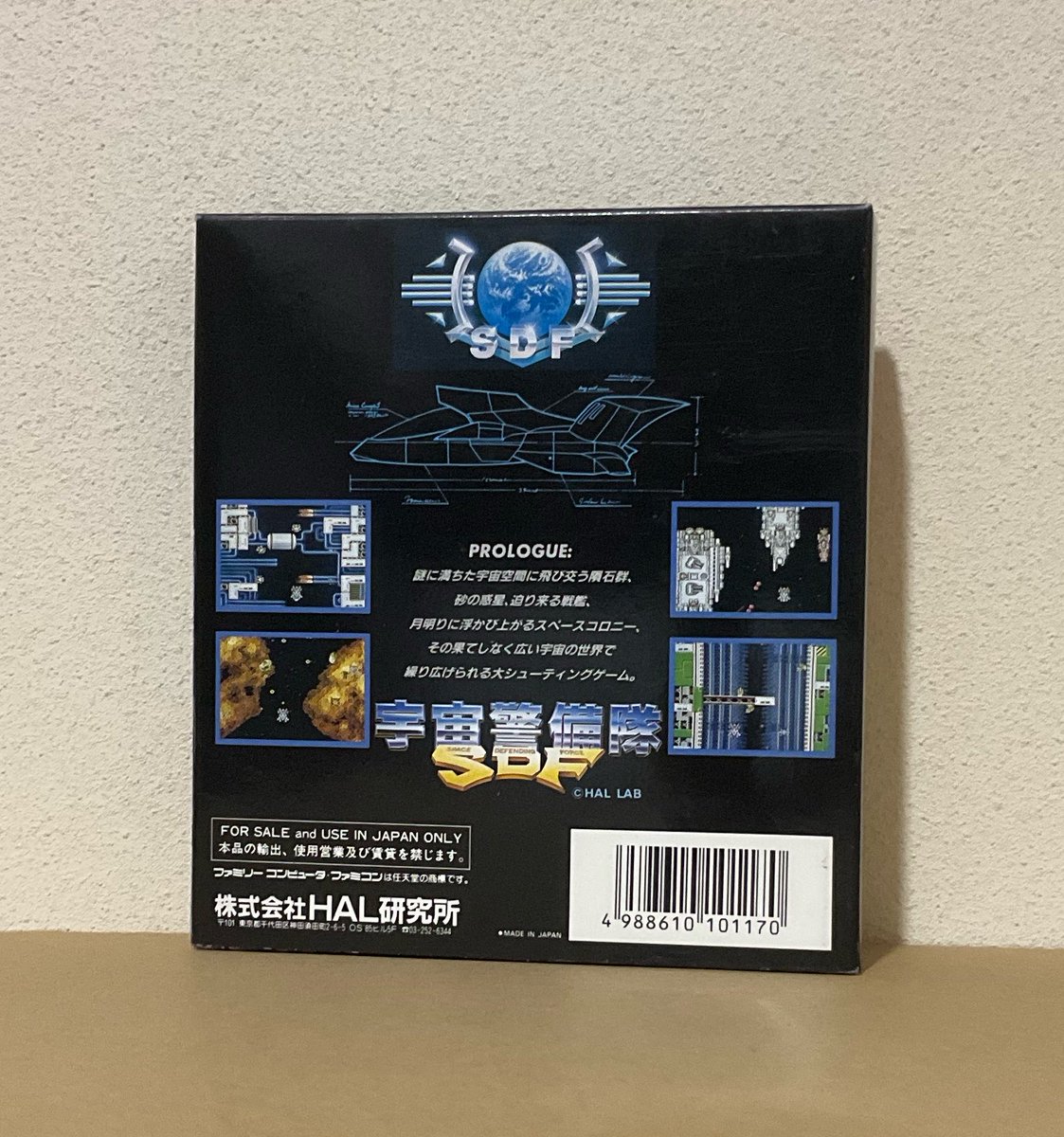 【販促 チラシ】ファミコン 宇宙警備隊SDF ファミリーコンピュータ『宇宙警備隊SDF』 | BEEP