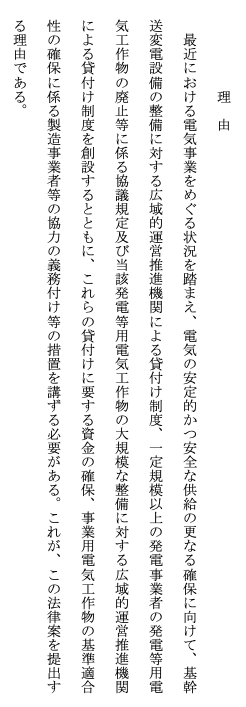 masanoatsuko's tweet photo. いや、今回の法案、本当に複雑です。大概の場合、概要と新旧対照表を読めばどんな法改正か、読み解ける。だが、今回は、法案本文https://t.co/stClpaMSEO　の最後の「理由」を読んで、性悪ぶりがわかったように思いました。

概要には「ウクライナが〜」「中東情勢が〜」と書いあるが、提出法案の理由（最終頁）には「最近における電力事業をめぐる状況を踏まえ」と書いてあります。

それはつまり、「原発新設は高い！」ということ。

正直にそうはかけないから内閣法制局が目を通す法案には「最近における電力事業をめぐる状況」とし、経産省の一存でごまかし言葉が足せる「概要」には「ウクライナが〜」「中東情勢が〜」と書いたんだろうな、と思いました。