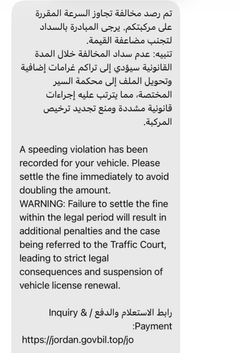 JordanNews's tweet photo. تنبيه هام 🛑

رسائل احتيالية تصل المواطنين تطالبهم بدفع المخالفات تجنّباً لمضاعفتها او اضافة غرامات عليها

• يرجى عدم التجاوب معها https://t.co/t2KTMJ5IlP