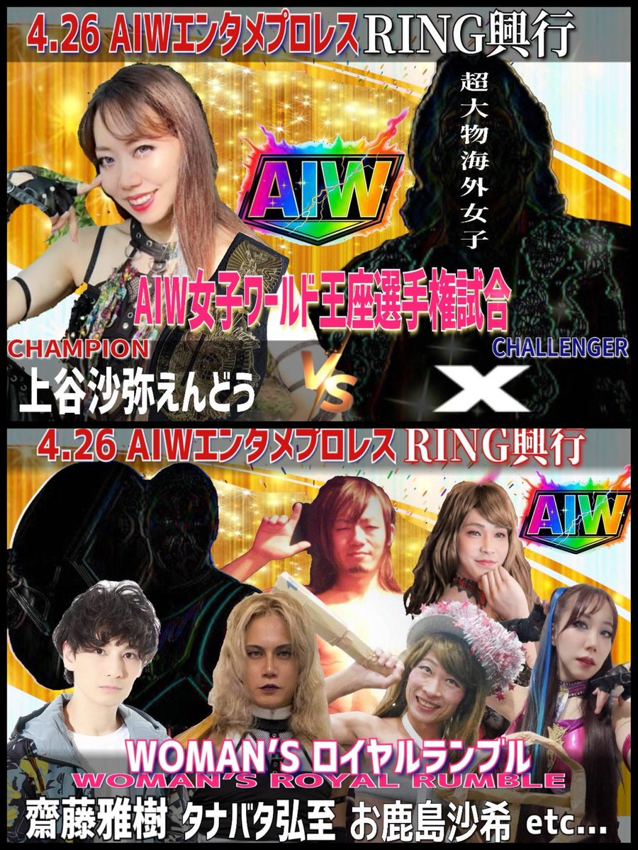 AIW（all imitationstar wrestlingオールイミテーションスターレスリング） tweet media