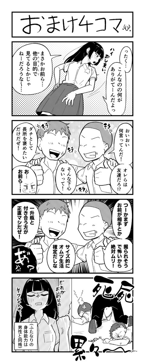 あとなぜかこの子たちのおまけ4コマも描きました 