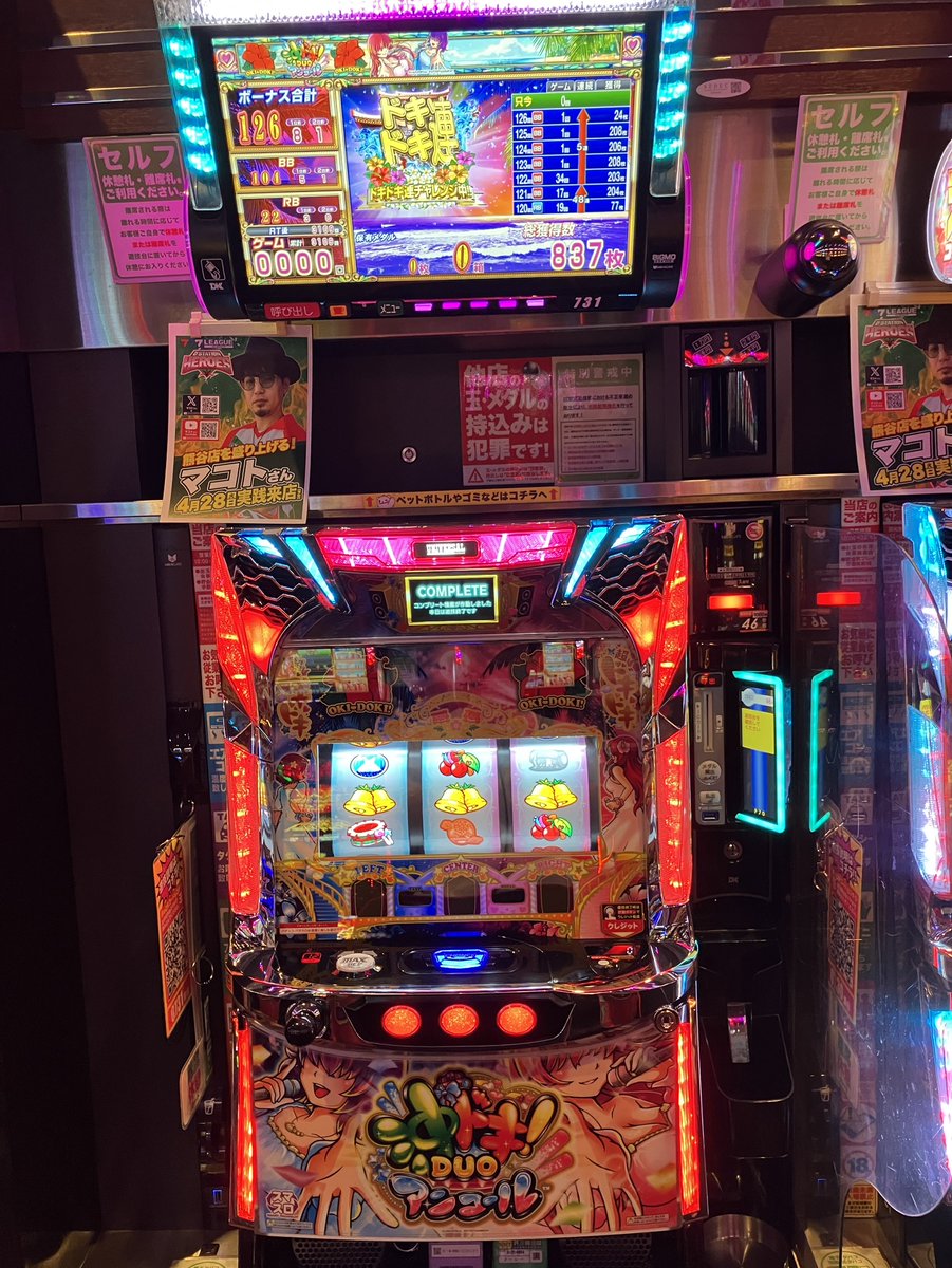731番台 沖ドキDUO コンプリート達成㊗️ 👀生直は今回が初です