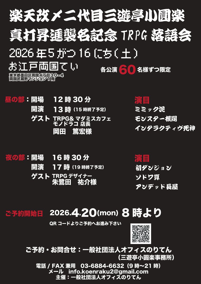 楽天改メ二代目三遊亭小圓楽@TRPG落語 tweet media