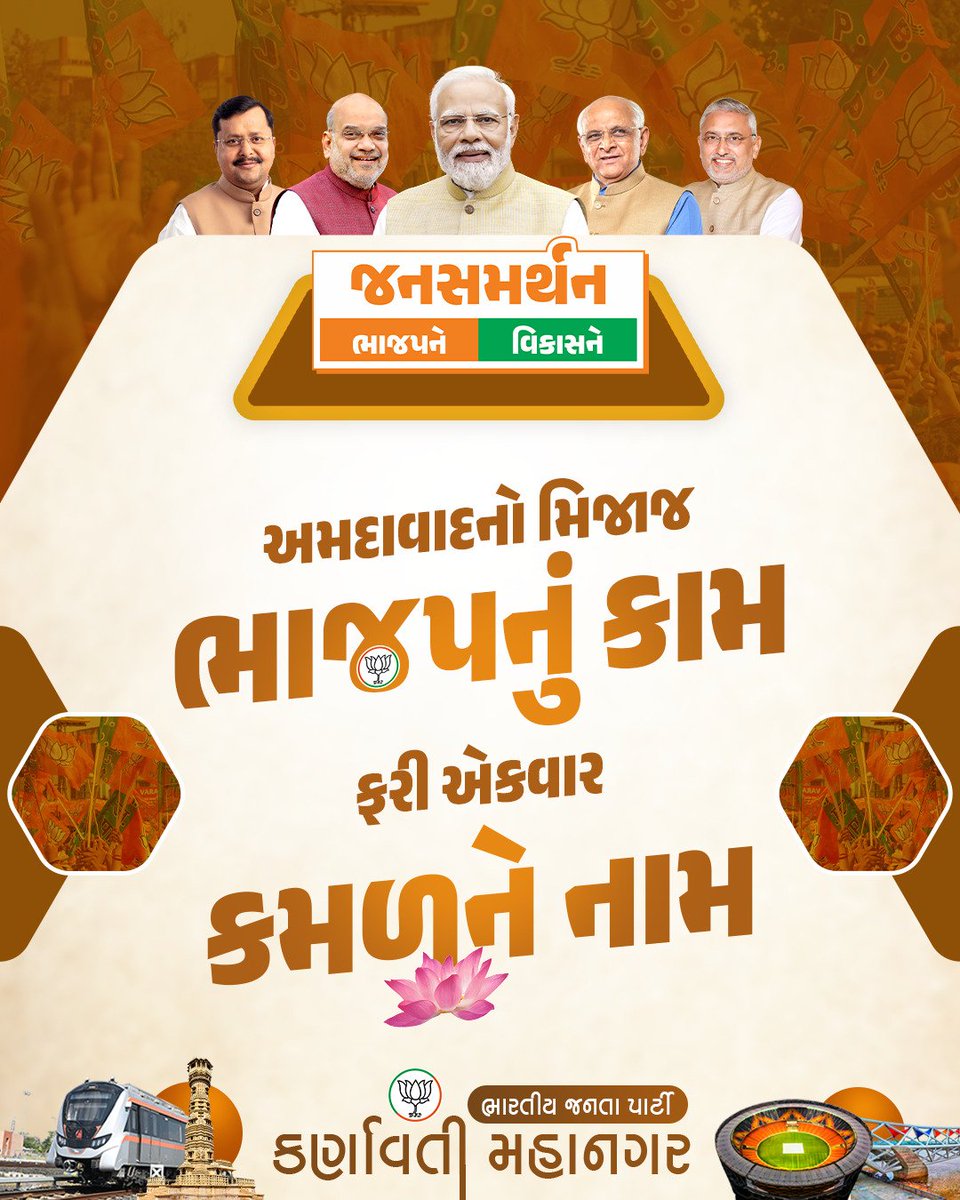 BJP Karnavati Mahanagar tweet media