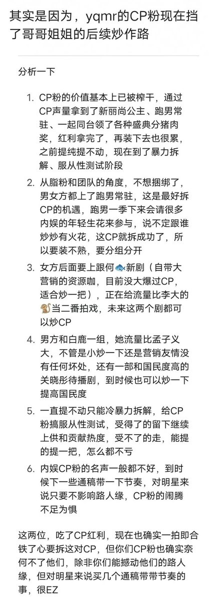 CEntxirs's tweet image. 🍈 Why are #MengZiyi and #LiYunrui stepping away from CP marketing? They’ve gained max benefits from CP fans, now want to break free to avoid limiting their future plans.

Breaking free allows #MengZiyi to generate CP buzz with #WangHedi who has more traffic than Li Yunrui and +