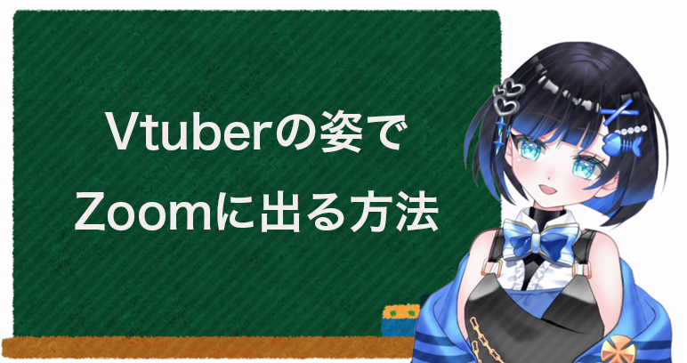OhiruneGunso's tweet image. 「VtuberでZoomに出たい」ですって？教えてあげましょう…VTSとOBS(いずれも無料ソフト)があれば、プレゼン資料の手前にモデルを配置して皆に見てもらえるのです！
マニュアルがどこで手に入るか？近日公開予定です🍑
#Vtuber #Zoom