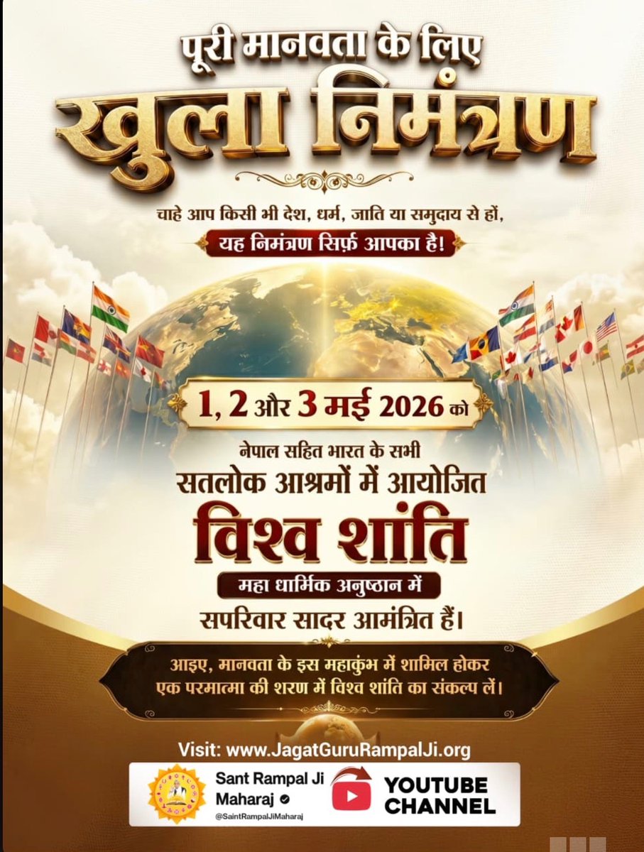 #विश्व_शांति_केलिए_निमंत्रण
यह है खास आमंत्रण 
पधारे परिवार सहित