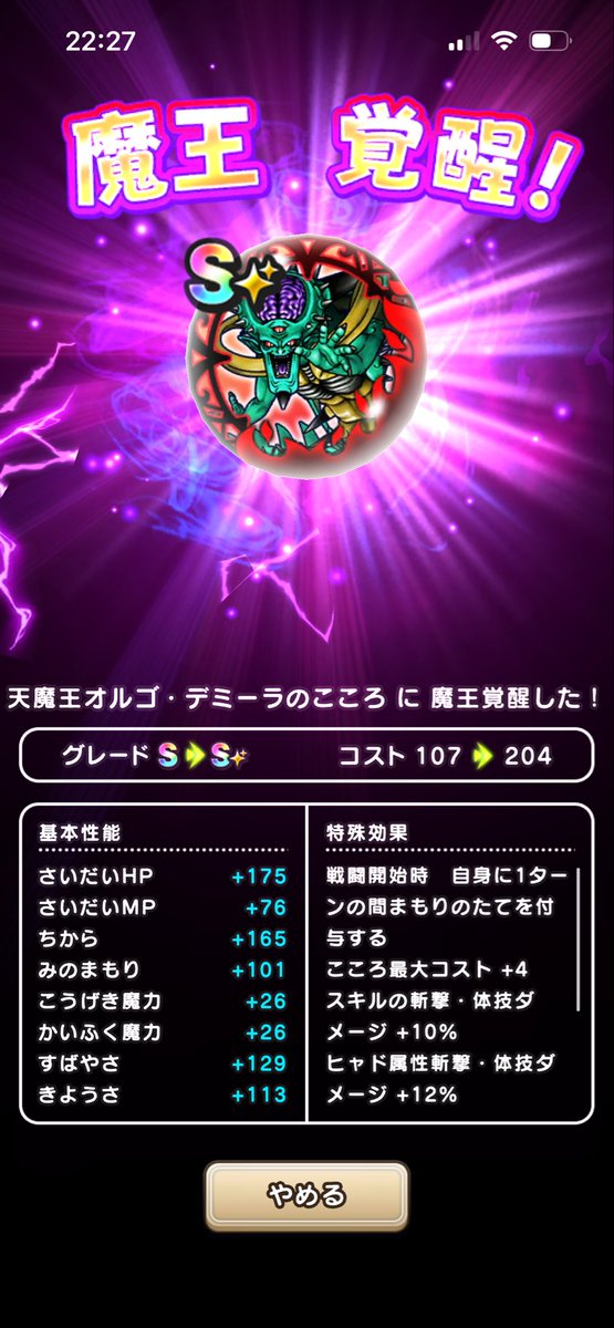 20271996's tweet photo. 魔王覚醒
次回、かみさま覚醒(予定)
 #ドラクエウォーク https://t.co/40q59bjOL8