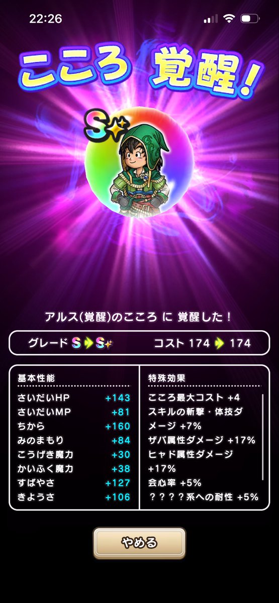 20271996's tweet photo. 魔王覚醒
次回、かみさま覚醒(予定)
 #ドラクエウォーク https://t.co/40q59bjOL8
