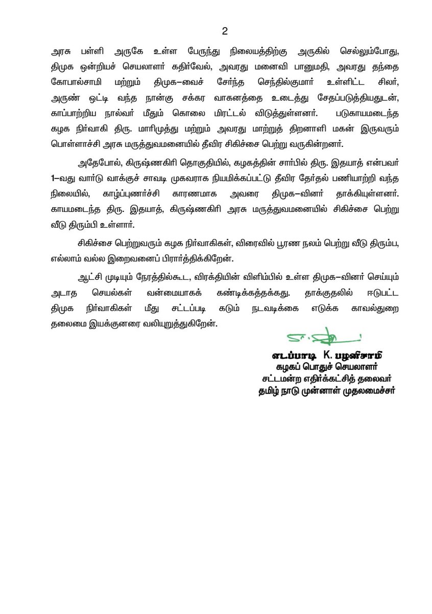 AIADMK - SayYesToWomenSafety&AIADMK tweet media