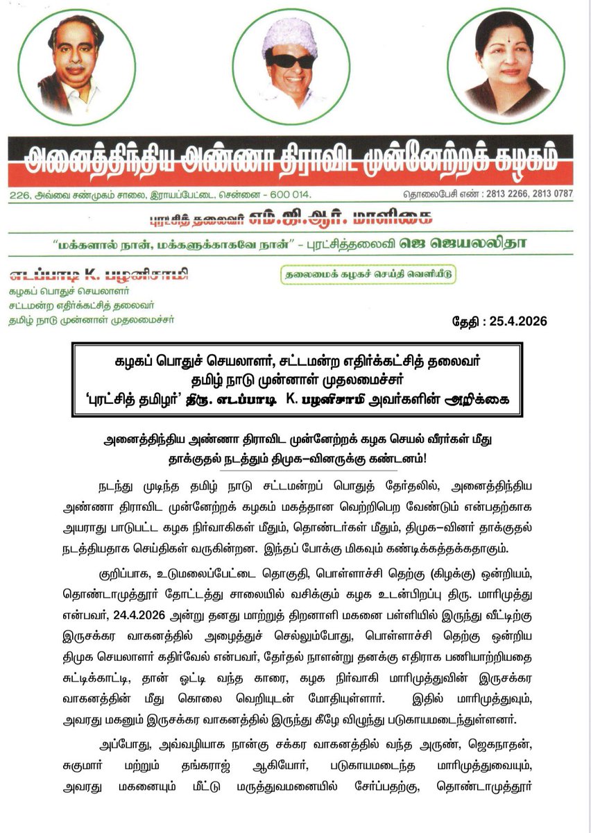 AIADMK - SayYesToWomenSafety&AIADMK tweet media