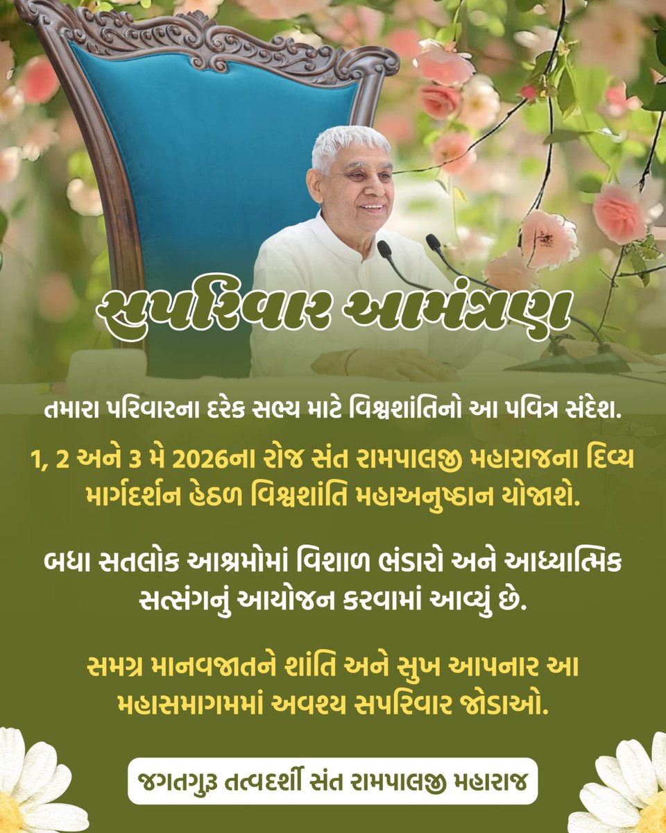World Spiritual Leader: SAINT RAMPAL JI MAHARAJ
With the noble aim of establishing WORLD Peace and UNIVERSAL BROTHERHOOD 
A GRAND SPIRITUAL GATHERING
1st to 3rd May 2026 

You and your family are cordially invited in all Satlok Ashrams

#विश्व_शांति_केलिए_निमंत्रण