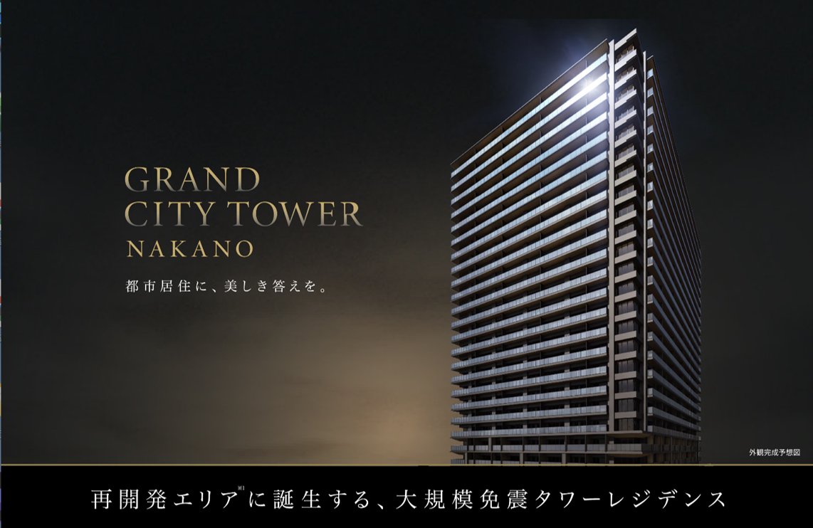 DgfKIHMLTh22435's tweet photo. 公式アップされてますね！
グランドシティタワー中野！！

https://t.co/xKcPD15D0V https://t.co/ov4UWH696A