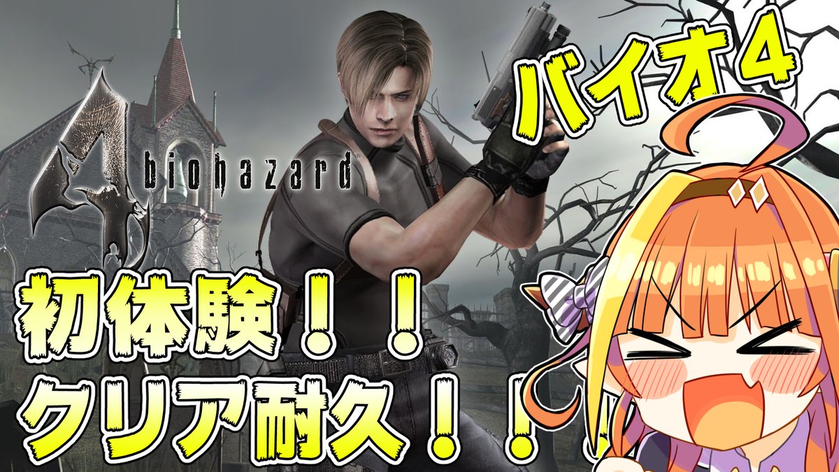 【2020】04/25

初♡クリア耐久！Resident Evil4 /バイオハザード4をクリアするまでやる！＃桐生ココ
（現在非公開）