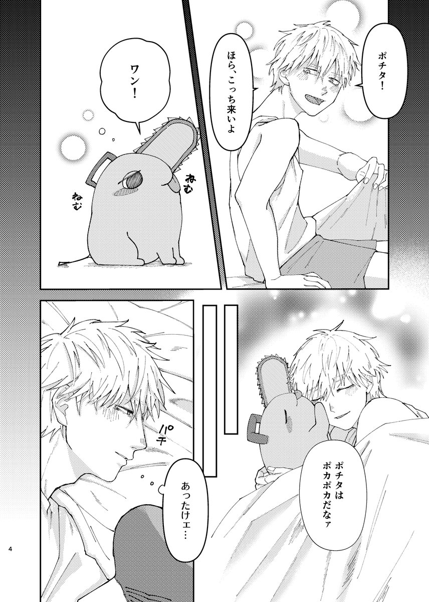chigaya_owo's tweet photo. 【5/6 スパコミ新刊サンプル】

『サメとごはんと恋の端』
ちょっと距離が近いような気がするデンビムのとある1日に密着した本です😌

全年齢 / A5 / 本文44P / 600円
西2 ホ30b

サンプルツリーに続きます(3/9) https://t.co/jatkejKcMi